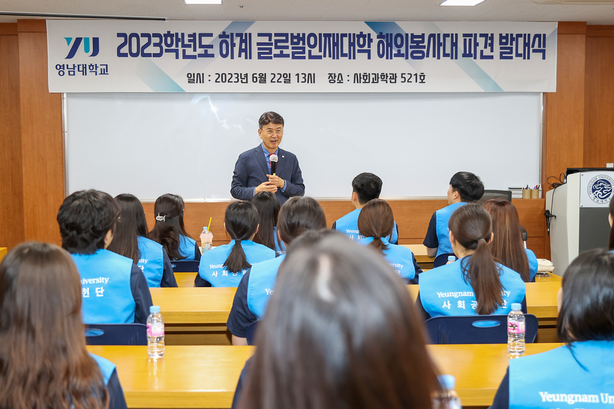 2023학년도 하계 글로벌인재대학 해외자원봉사 발대식